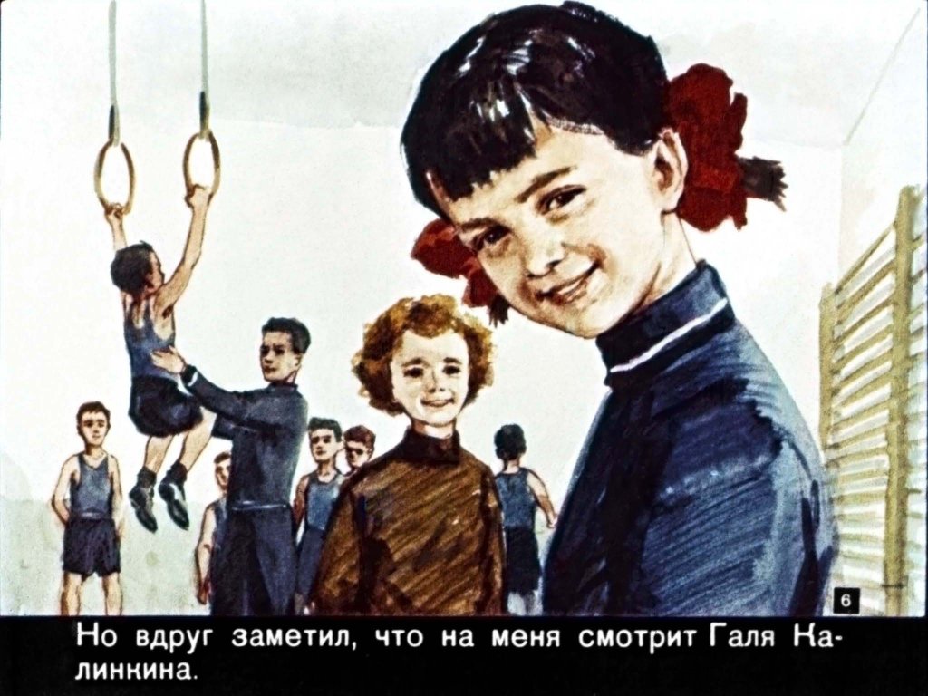 Кадр 6 диафильма «"Вредная" девчонка»