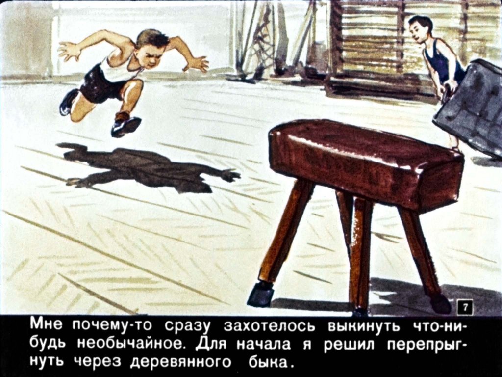 Кадр 7 диафильма «"Вредная" девчонка»