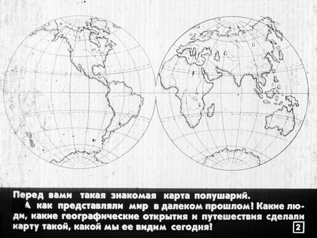 Кадр 2 диафильма «Развитие знаний о Земле»
