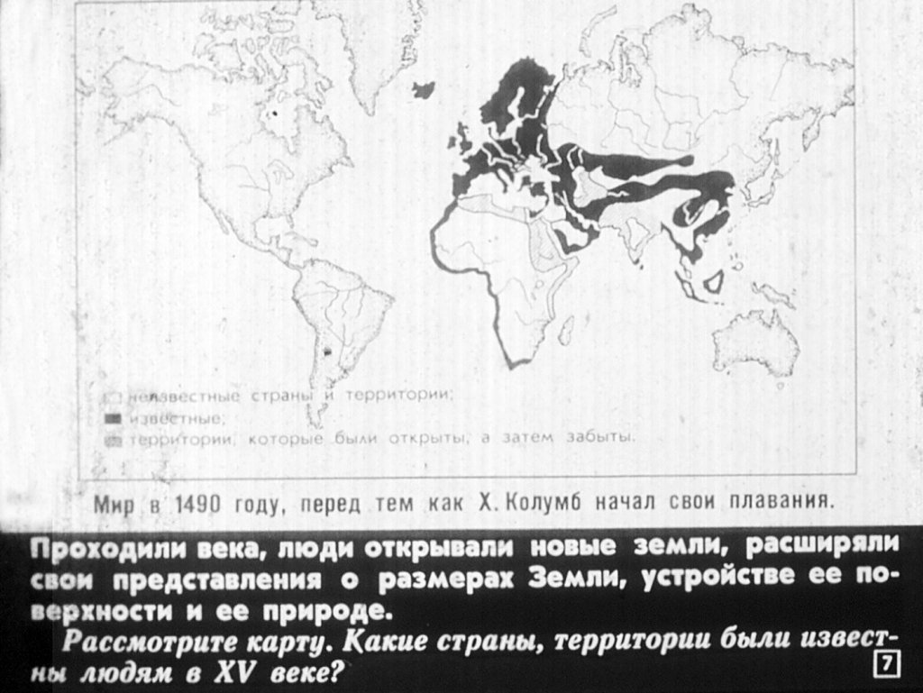 Кадр 7 диафильма «Развитие знаний о Земле»
