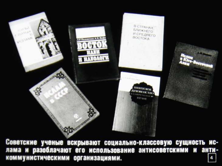 Кадр 4 диафильма «Ислам и его основные направления»