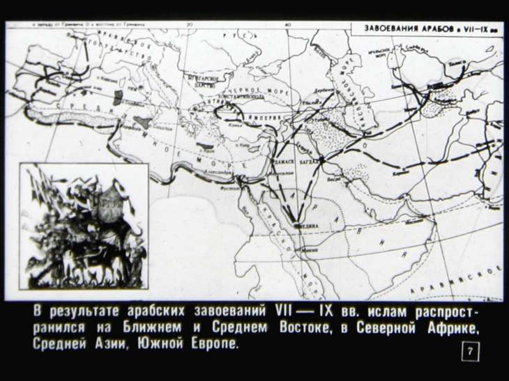 Кадр 7 диафильма «Ислам и его основные направления»