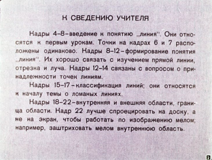 Кадр 2 диафильма «Линия, поверхность, геометрическое тело»