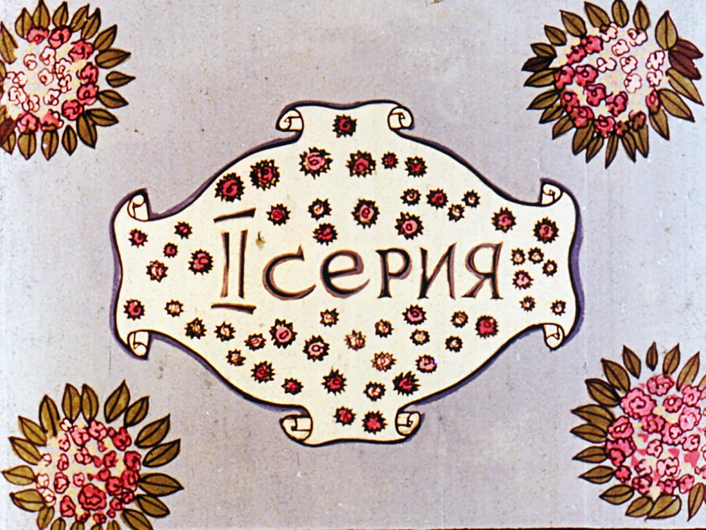 Кадр 3 диафильма «Тень. Часть 2»