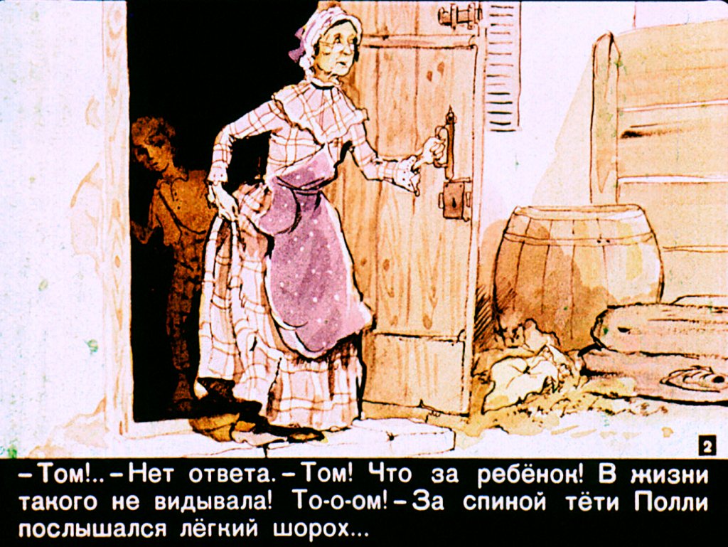 Кадр 2 диафильма «Том Сойер. Часть 1»