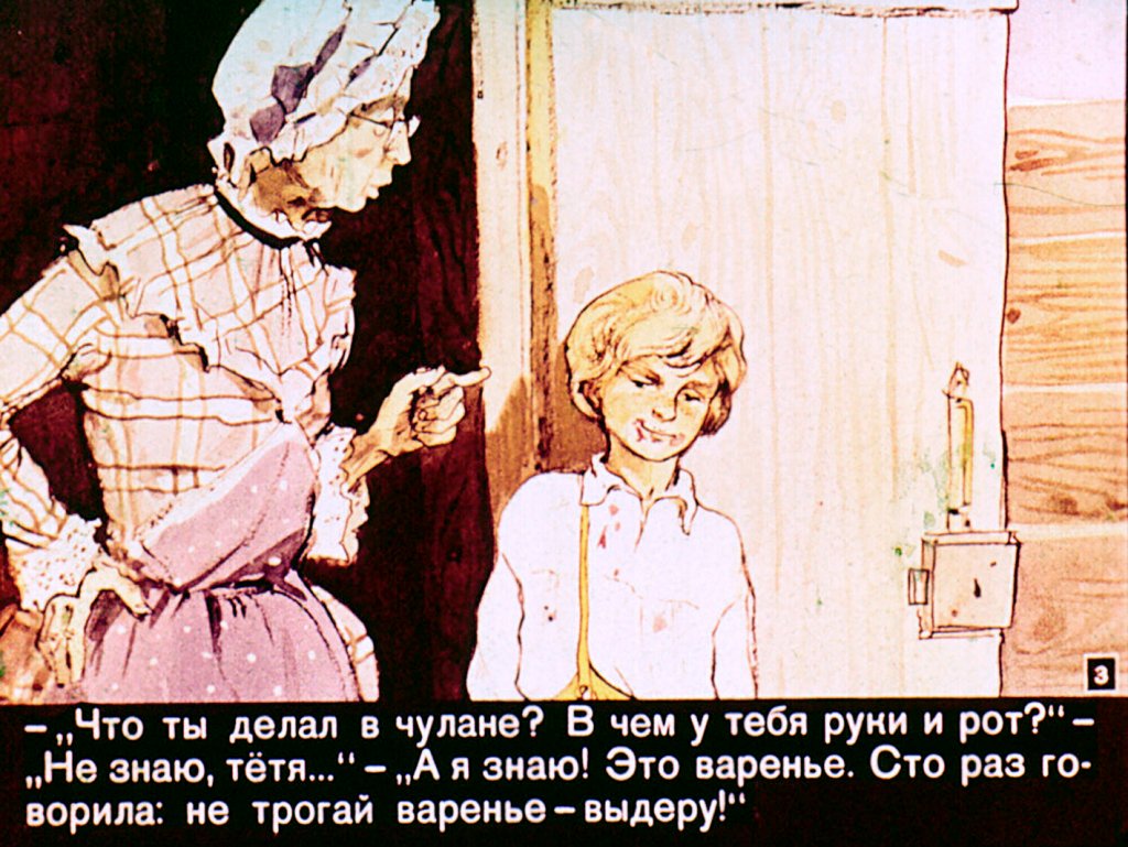 Кадр 3 диафильма «Том Сойер. Часть 1»