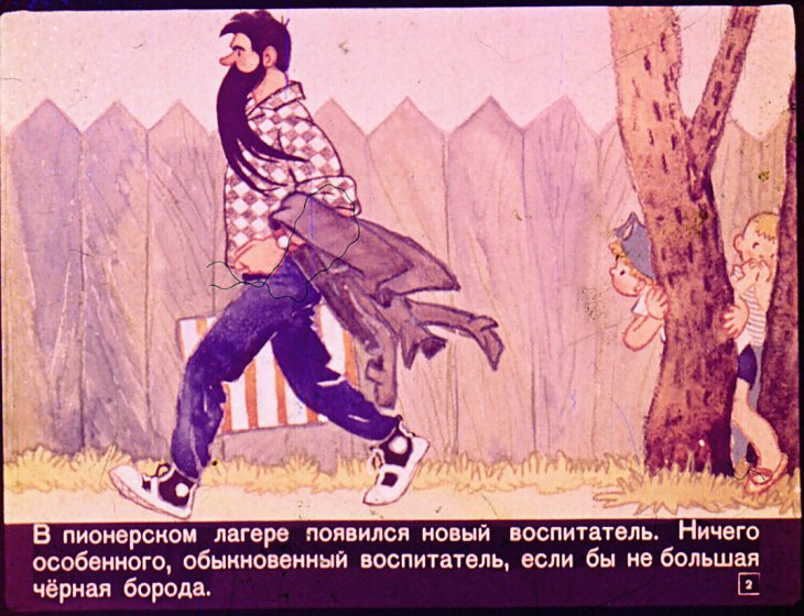 Кадр 2 диафильма «Борода и песочные часы»