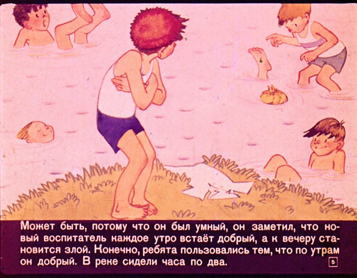 Кадр 5 диафильма «Борода и песочные часы»