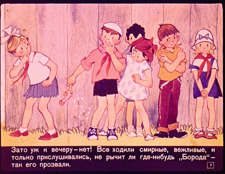 Кадр 7 диафильма «Борода и песочные часы»