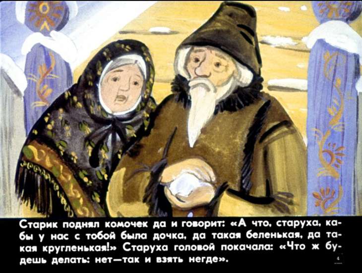 Кадр 4 диафильма «Девочка-снегурочка»