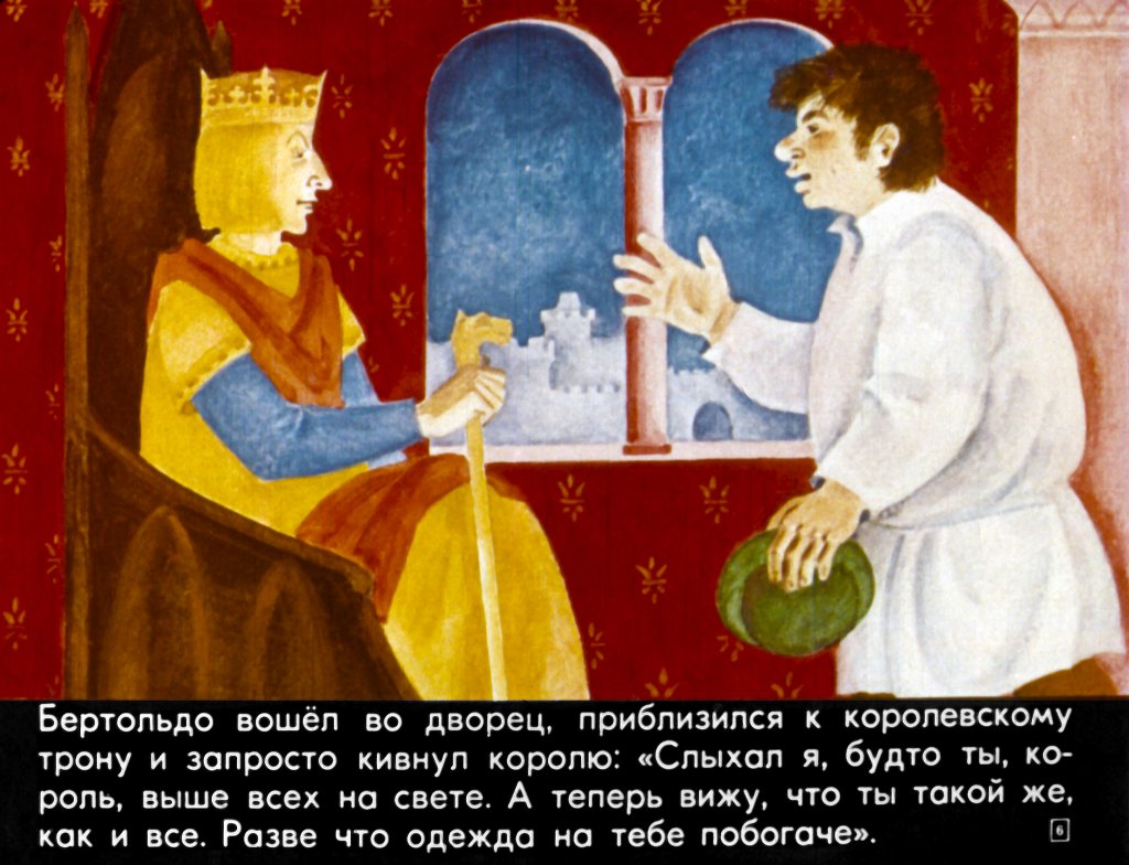 Кадр 6 диафильма «Приключения Бертольдо»