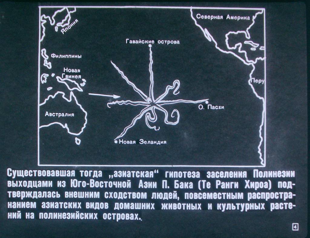 Кадр 4 диафильма «Экспедиции Тура Хейердала»