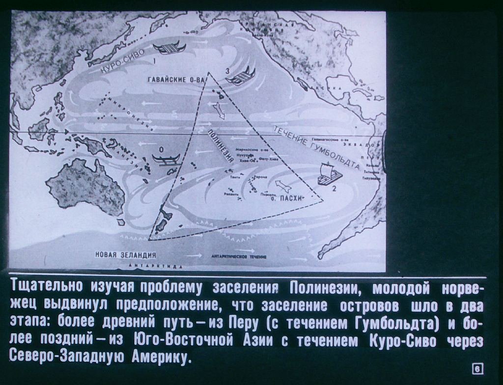 Кадр 6 диафильма «Экспедиции Тура Хейердала»
