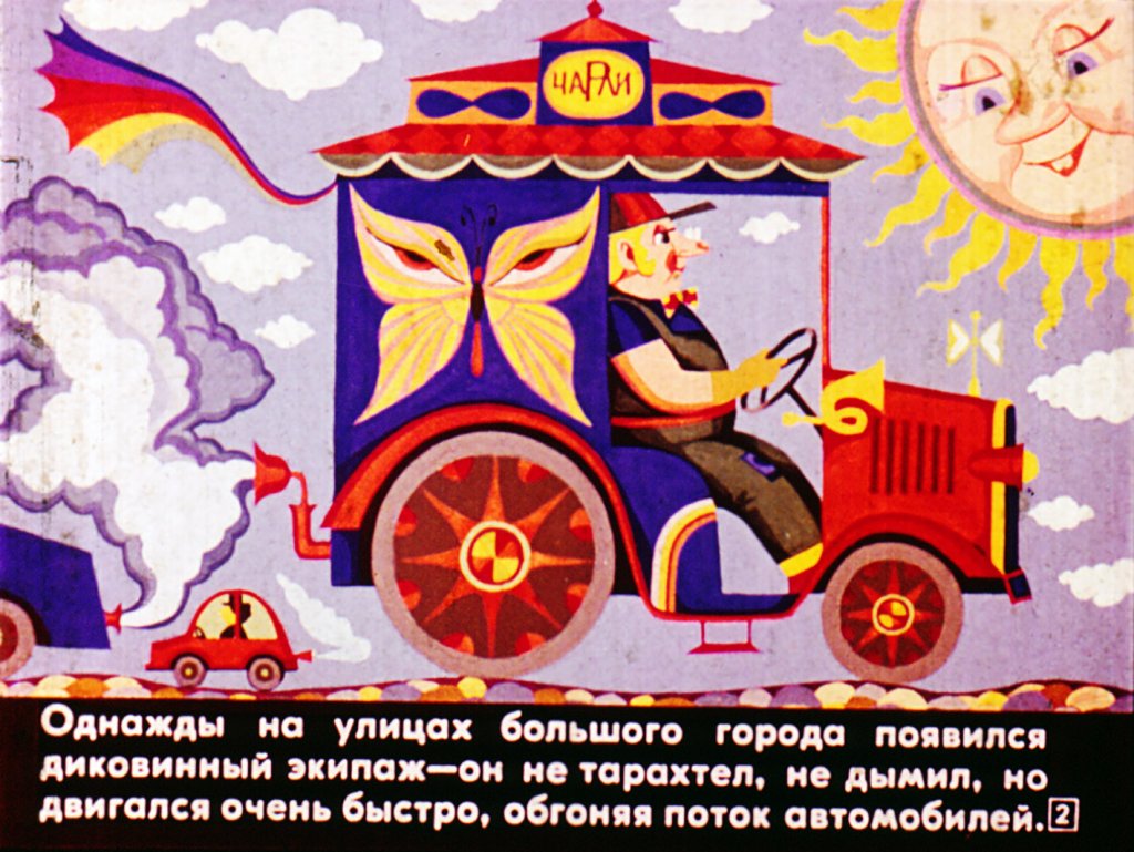 Кадр 2 диафильма «Похождения Роботино»