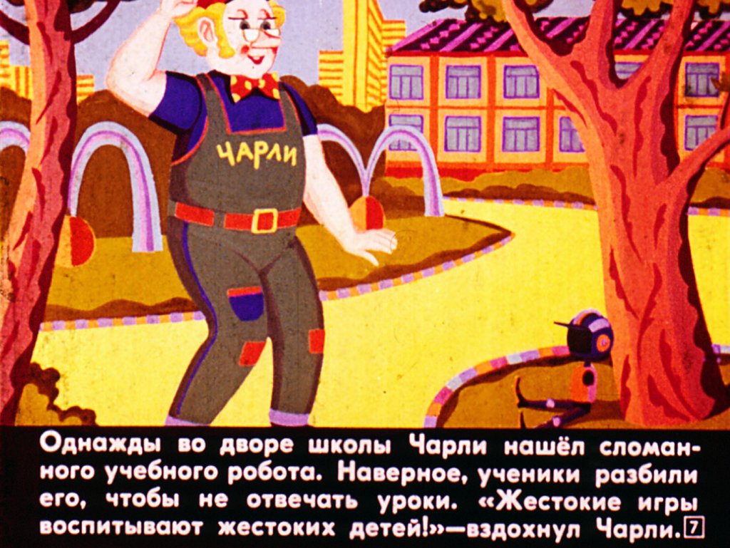 Кадр 7 диафильма «Похождения Роботино»