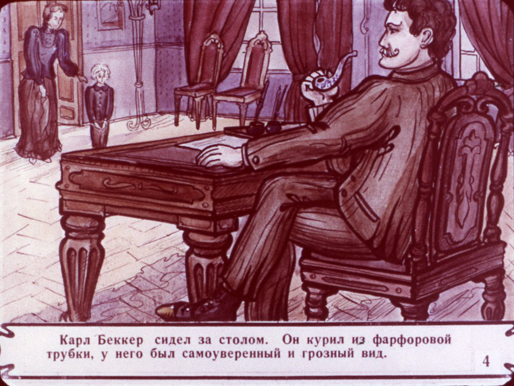 Кадр 4 диафильма «Гуттаперчевый мальчик. Часть 1»