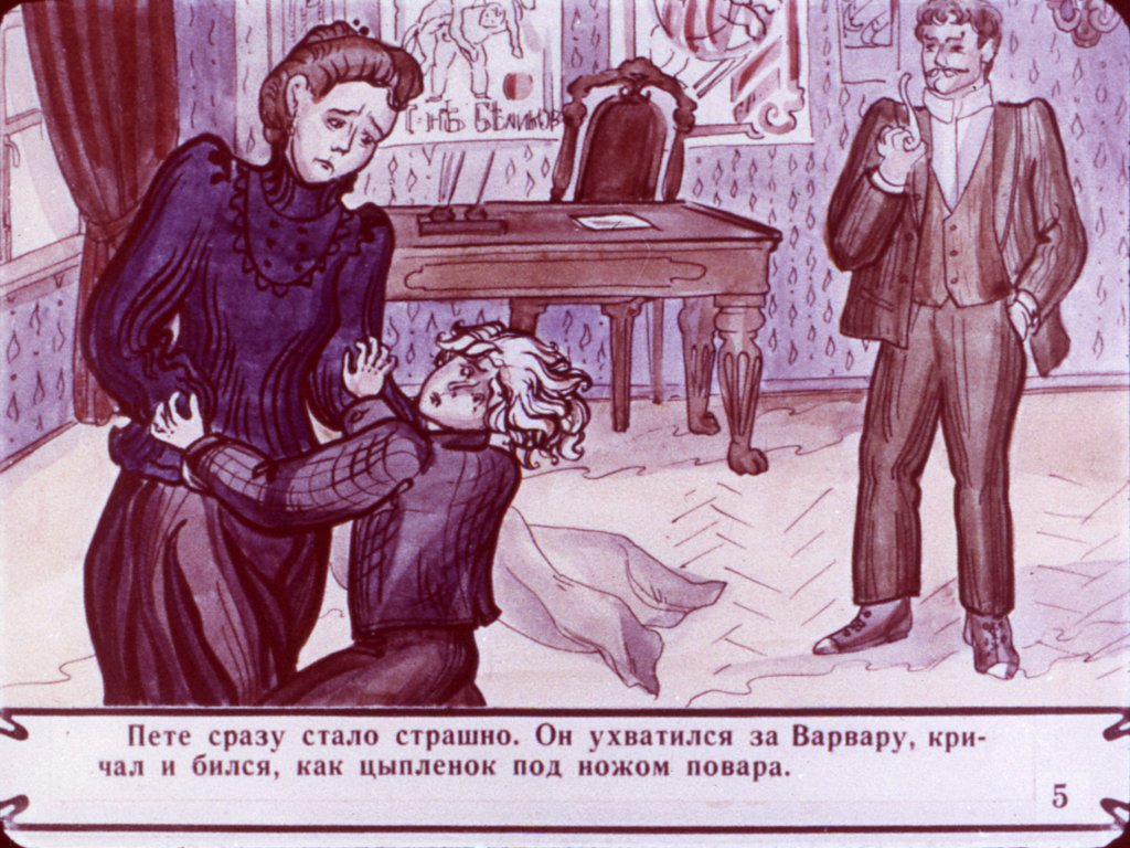 Кадр 5 диафильма «Гуттаперчевый мальчик. Часть 1»