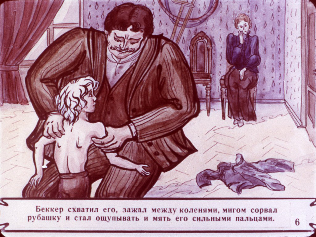 Кадр 6 диафильма «Гуттаперчевый мальчик. Часть 1»