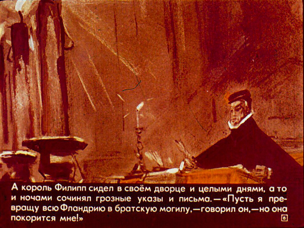 Кадр 6 диафильма «Легенда об Уленшпигеле. Часть 2»