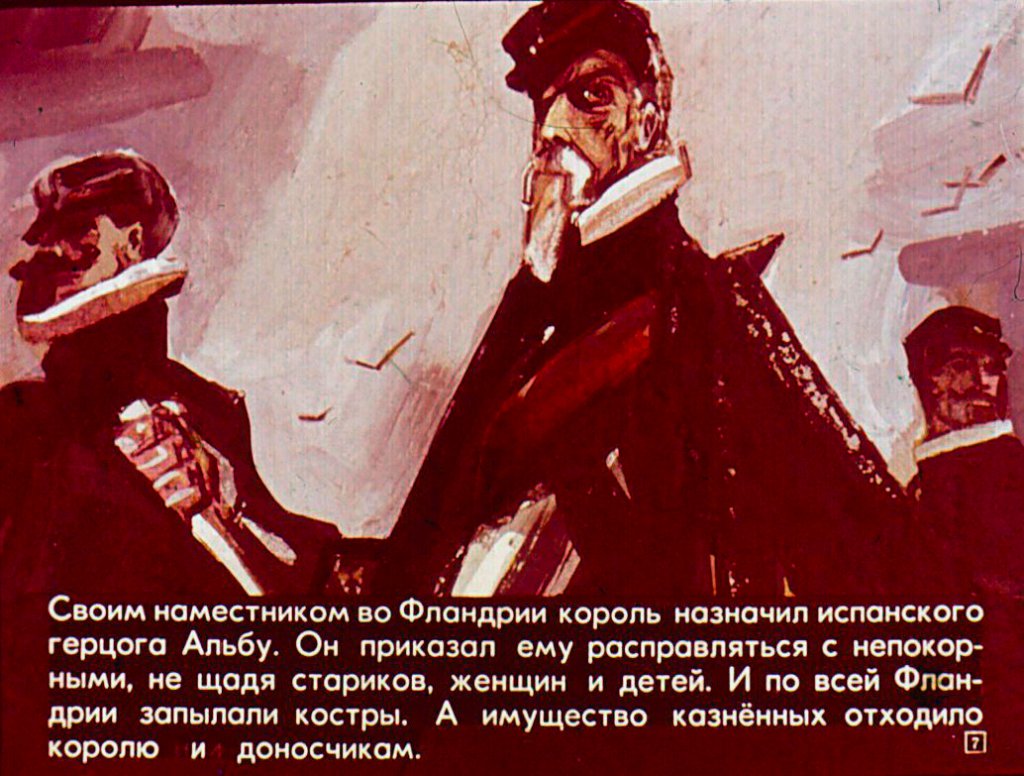 Кадр 7 диафильма «Легенда об Уленшпигеле. Часть 2»