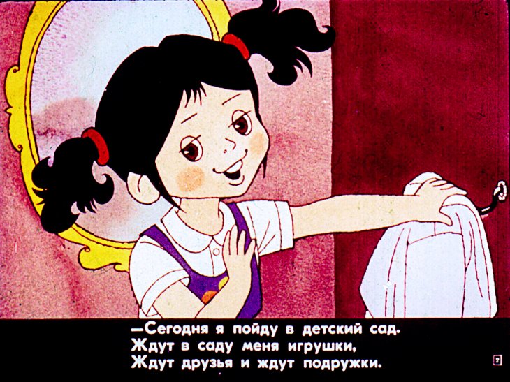 Кадр 2 диафильма «Смешинка №42 В детском саду»