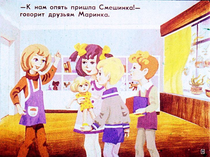 Кадр 3 диафильма «Смешинка №42 В детском саду»