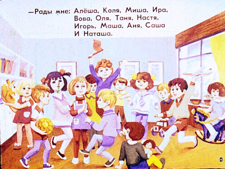 Кадр 4 диафильма «Смешинка №42 В детском саду»