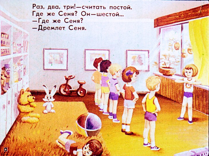 Кадр 6 диафильма «Смешинка №42 В детском саду»