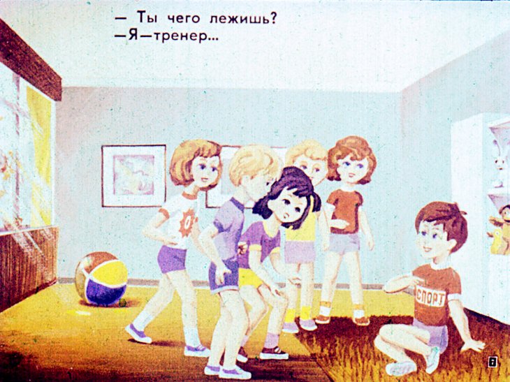 Кадр 7 диафильма «Смешинка №42 В детском саду»