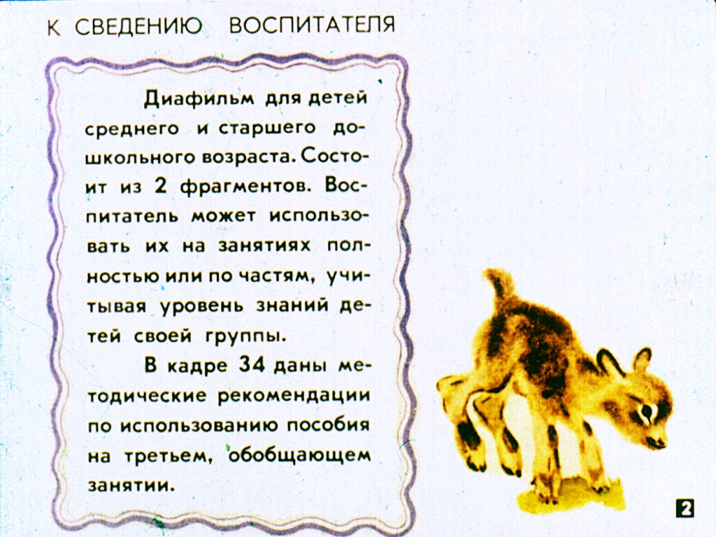 Кадр 2 диафильма «"С. Маршак - детям"»