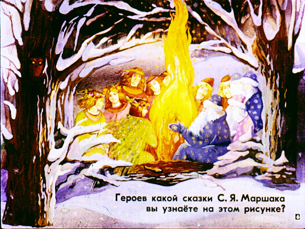 Кадр 6 диафильма «"С. Маршак - детям"»