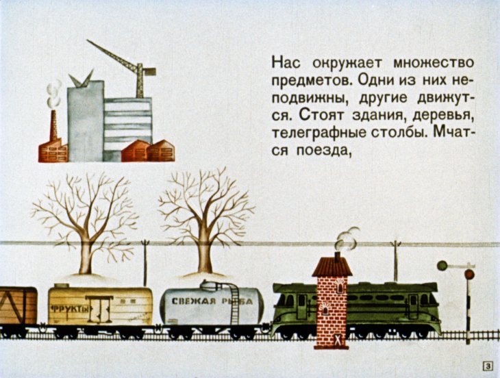 Кадр 3 диафильма «Задачи на движение»