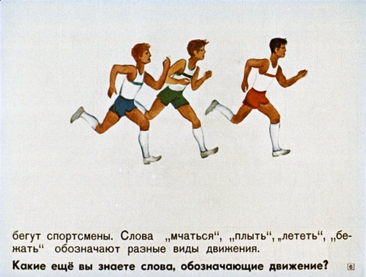 Кадр 6 диафильма «Задачи на движение»