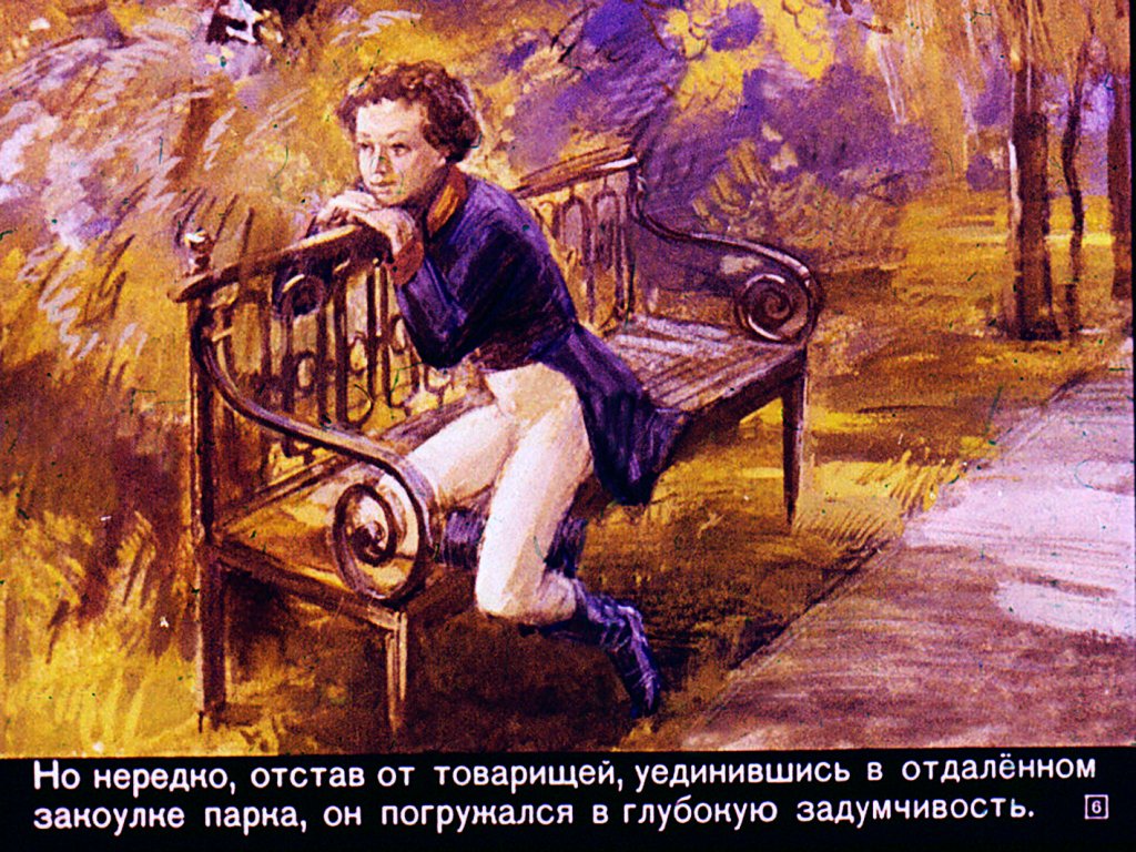 Кадр 6 диафильма «Пушкин в лицее»