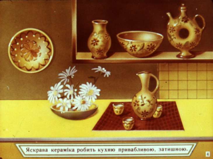 Кадр 4 диафильма «В гостях у юной хозяйки»