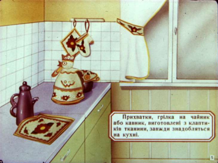 Кадр 5 диафильма «В гостях у юной хозяйки»