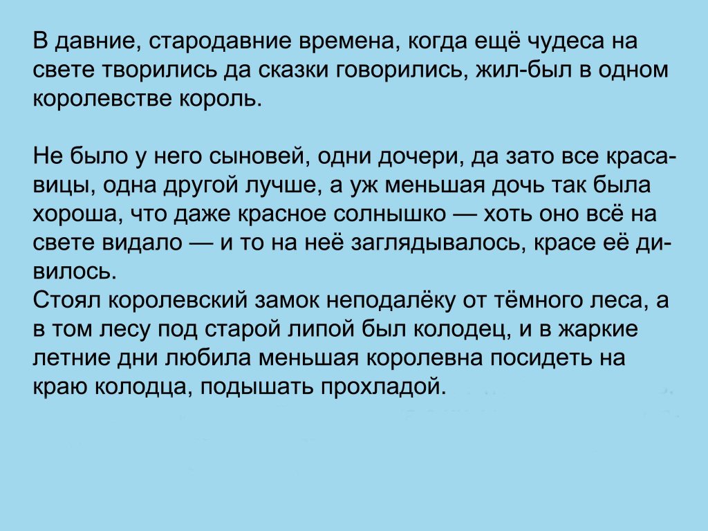 Кадр 3 диафильма «Король-лягушонок»