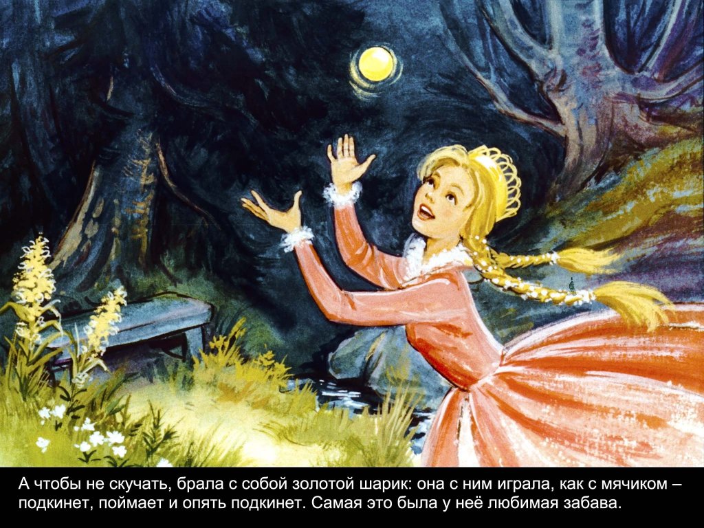 Кадр 4 диафильма «Король-лягушонок»