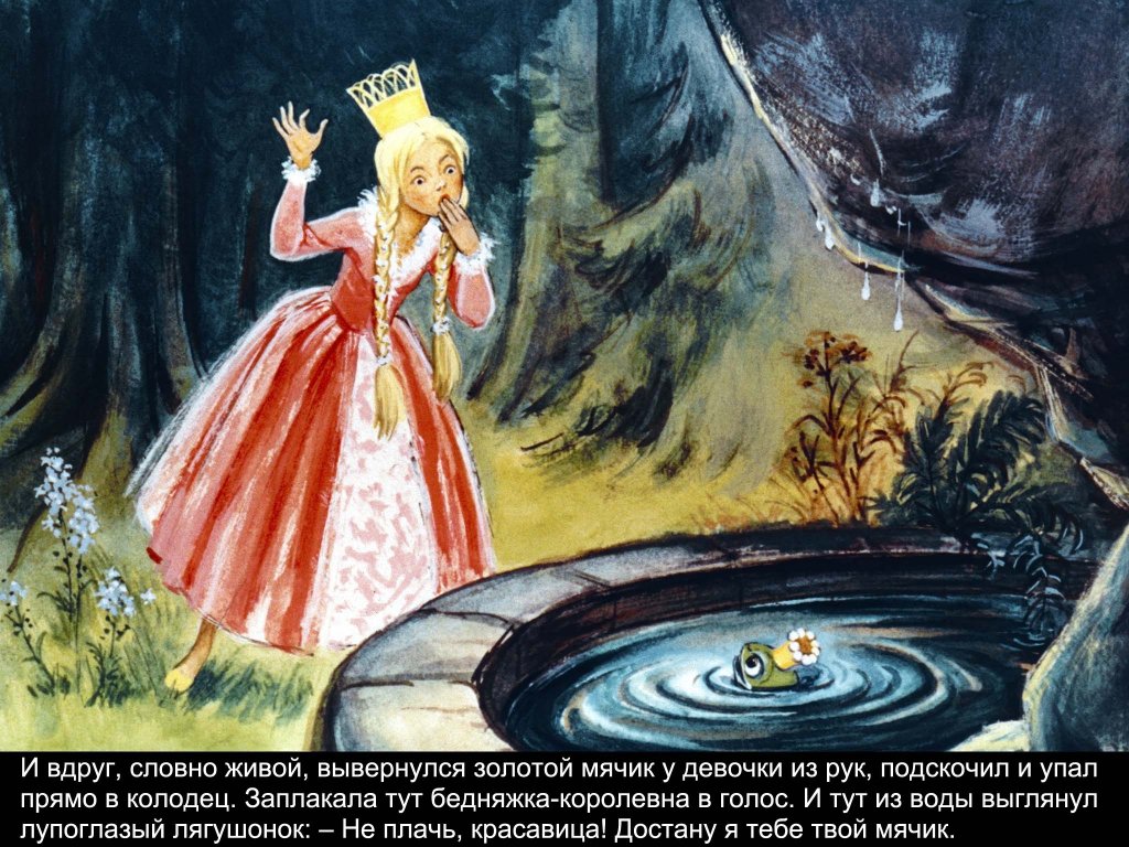 Кадр 5 диафильма «Король-лягушонок»