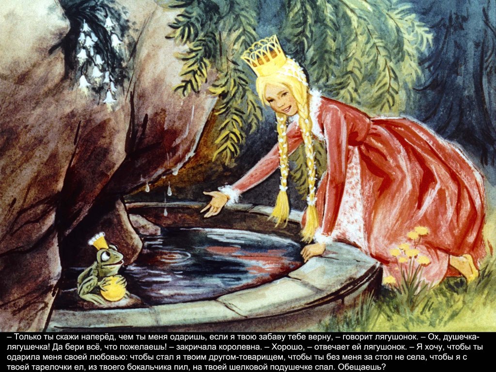 Кадр 6 диафильма «Король-лягушонок»