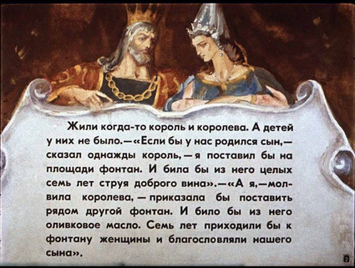 Кадр 2 диафильма «Три апельсина»