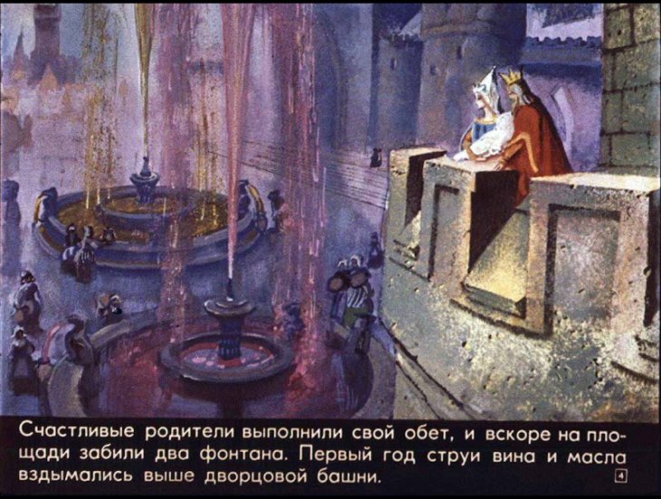 Кадр 4 диафильма «Три апельсина»