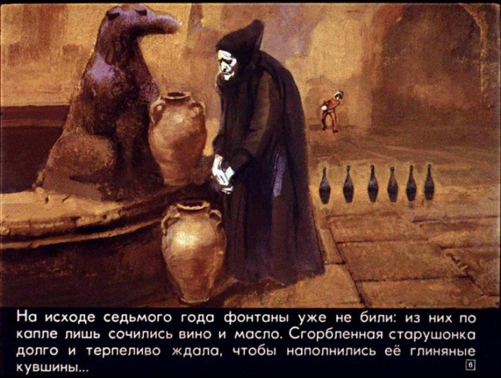 Кадр 6 диафильма «Три апельсина»