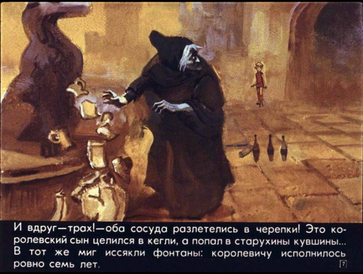 Кадр 7 диафильма «Три апельсина»