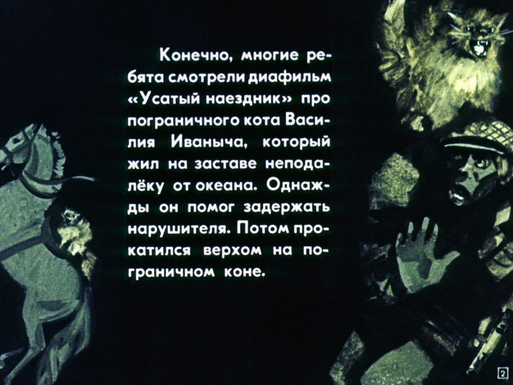 Кадр 2 диафильма «Воздушный разведчик»