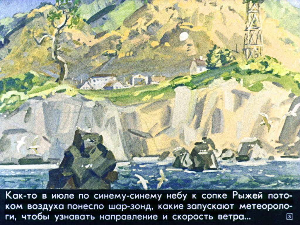 Кадр 3 диафильма «Воздушный разведчик»
