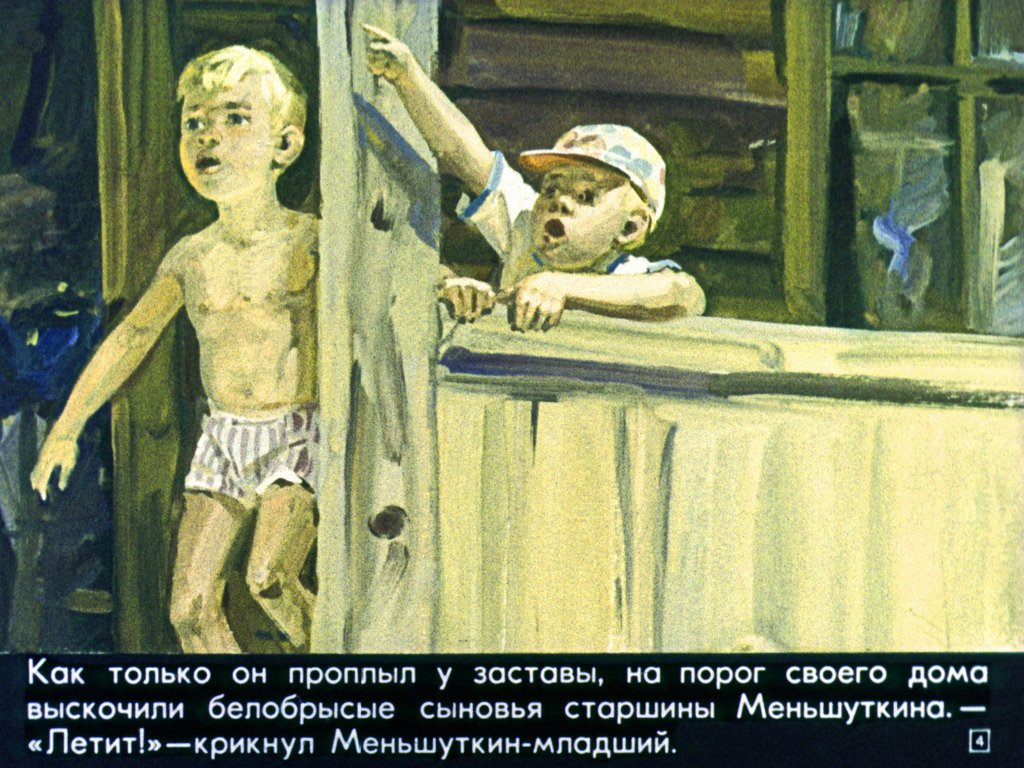 Кадр 4 диафильма «Воздушный разведчик»