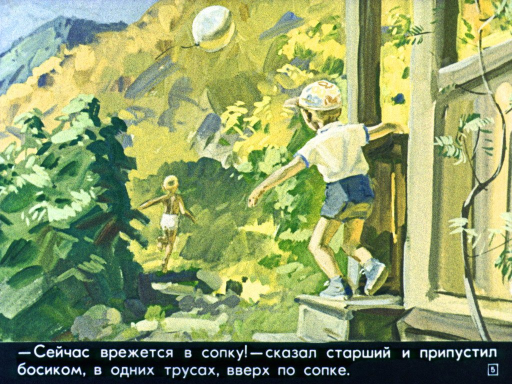 Кадр 5 диафильма «Воздушный разведчик»