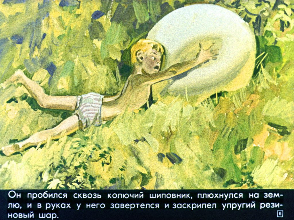 Кадр 6 диафильма «Воздушный разведчик»