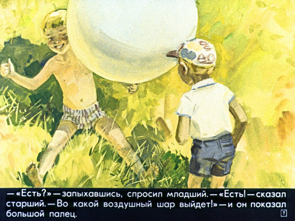 Кадр 7 диафильма «Воздушный разведчик»